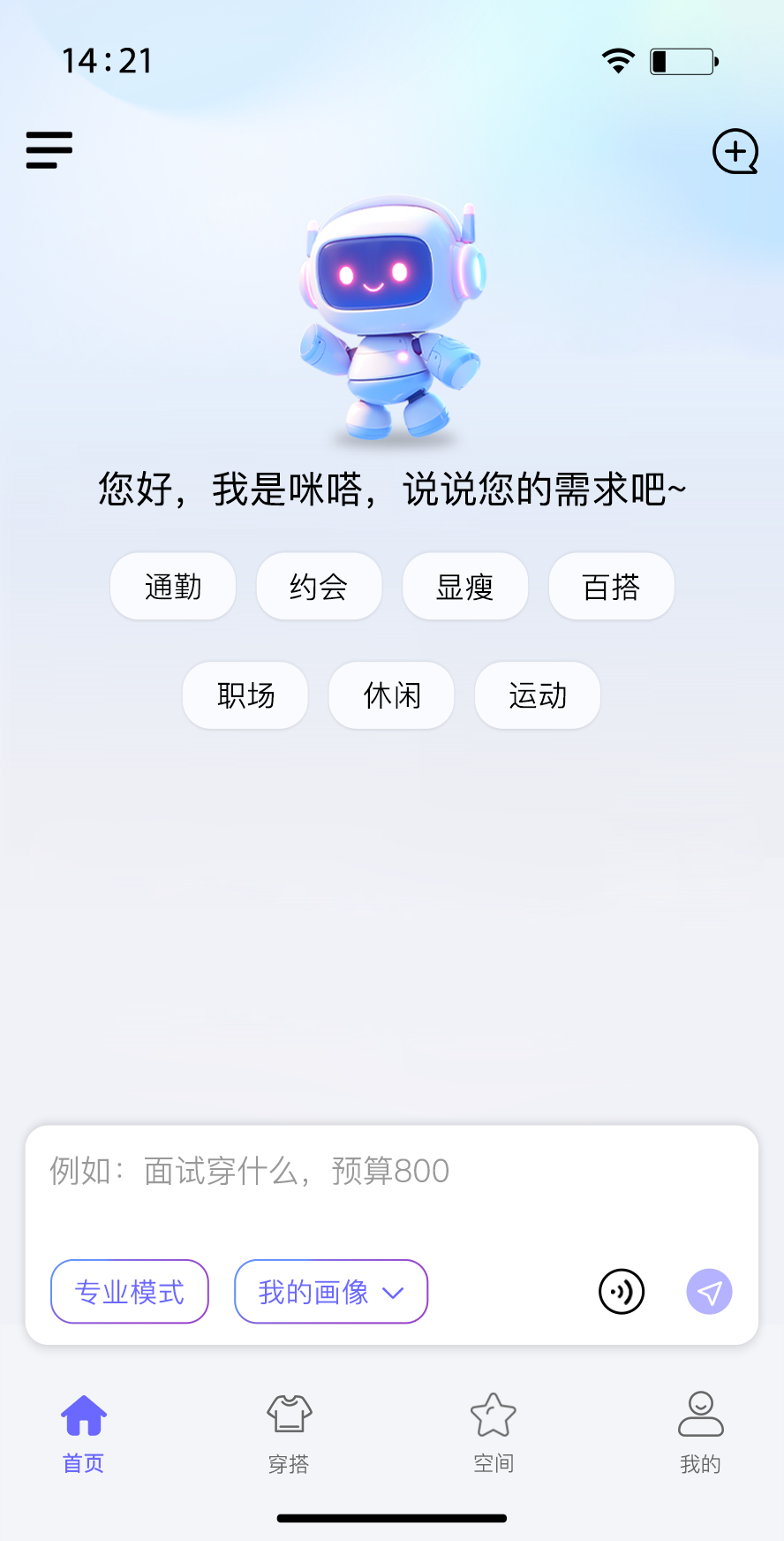 咪嗒APP界面